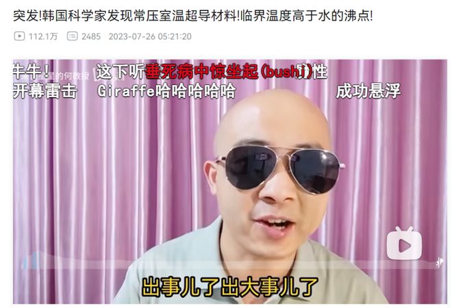 球盟会入口：室温常压超导掀全球热度数万人正在围观这个中国团队的复现进度(图4)