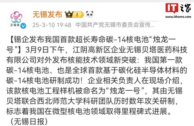 手机满电续航数十年？媒体称新型核电池获突破深挖下细节(图7)
