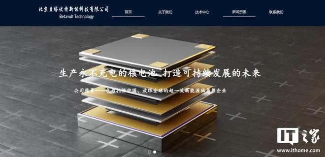 手机满电续航数十年？媒体称新型核电池获突破深挖下细节(图6)