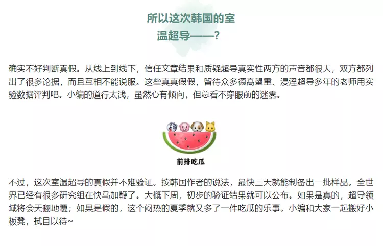 独家 韩国“全球首个室温超导体”科学家团队成员回应：LK-99或可在一个月内被复制公开制作方法是为了接受质疑(图2)