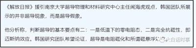 球盟会入口：关于室温超导(图2)