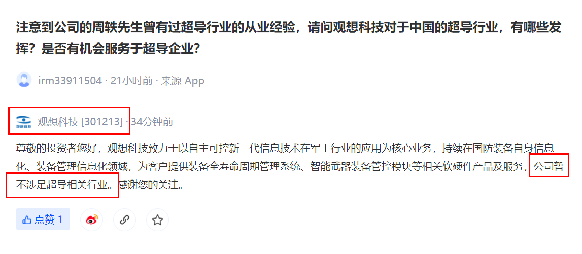 球盟会：A股多家公司就超导概念发声 “室温超导”概念股一览(图3)