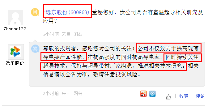 球盟会：A股多家公司就超导概念发声 “室温超导”概念股一览(图6)