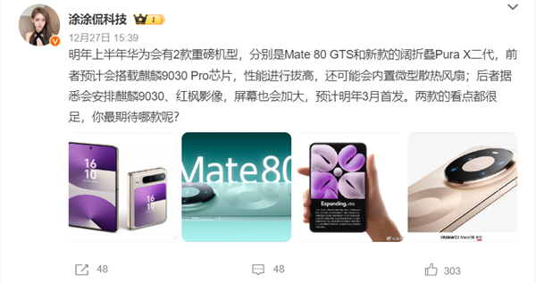 球盟会：华为2026年旗舰矩阵：Mate80 GTS与Pura X2双雄争霸(图2)