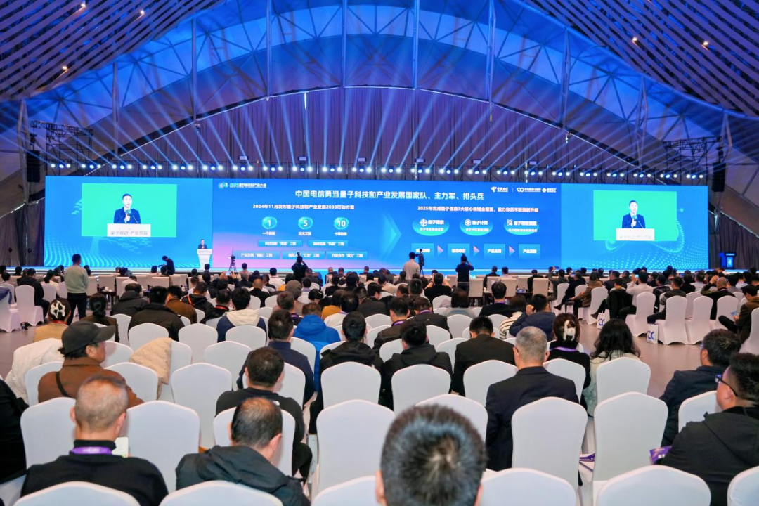 中国电信：量子能力焕新升级筑牢量子产业竞争力