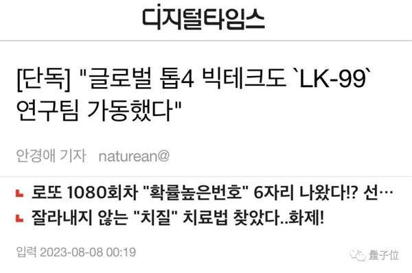 室温超导新成果或已光速证伪