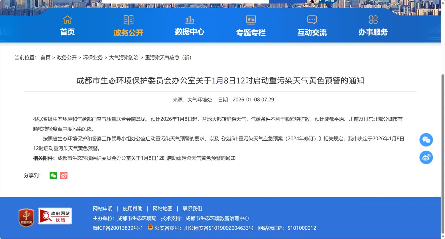 成都重污染天气预警最新消息2026（持续更新）