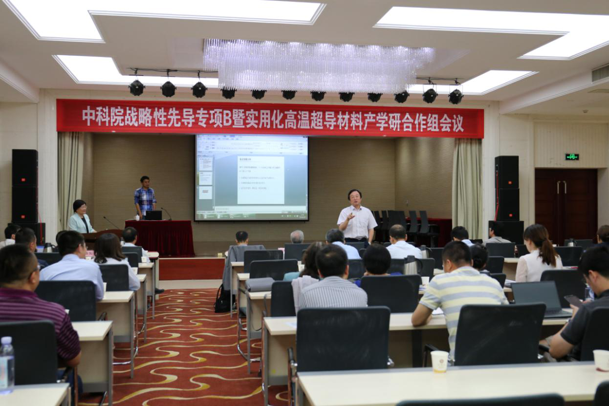 超导精英齐聚铜城 共商共促产学研融合发展(图2)