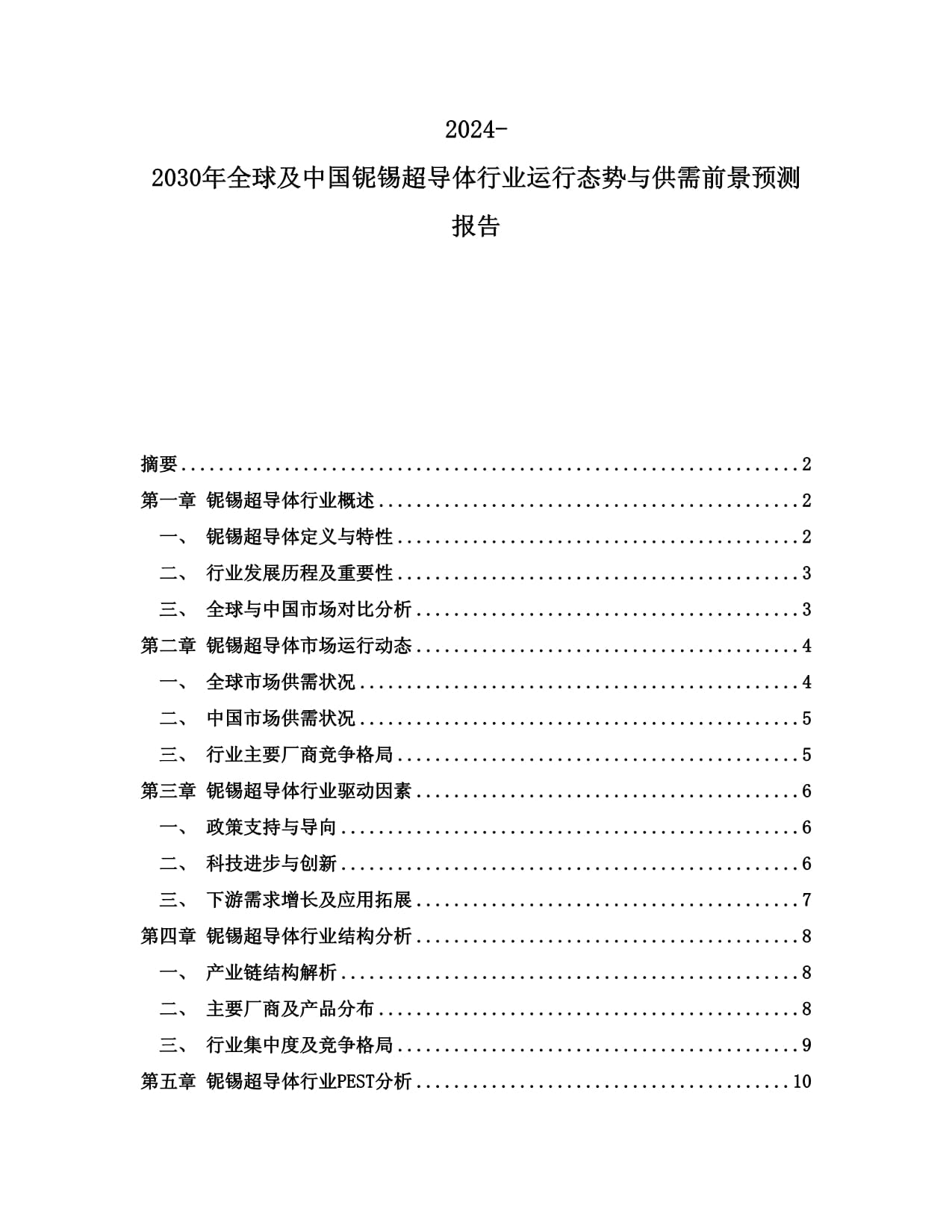 中国科学家荣获国际超导材料探索领域最高奖“马蒂亚斯奖”(图1)