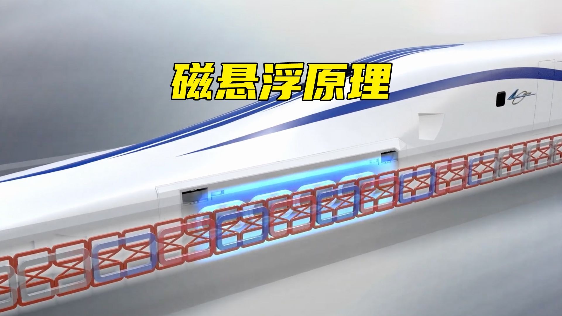 磁悬浮什么原理