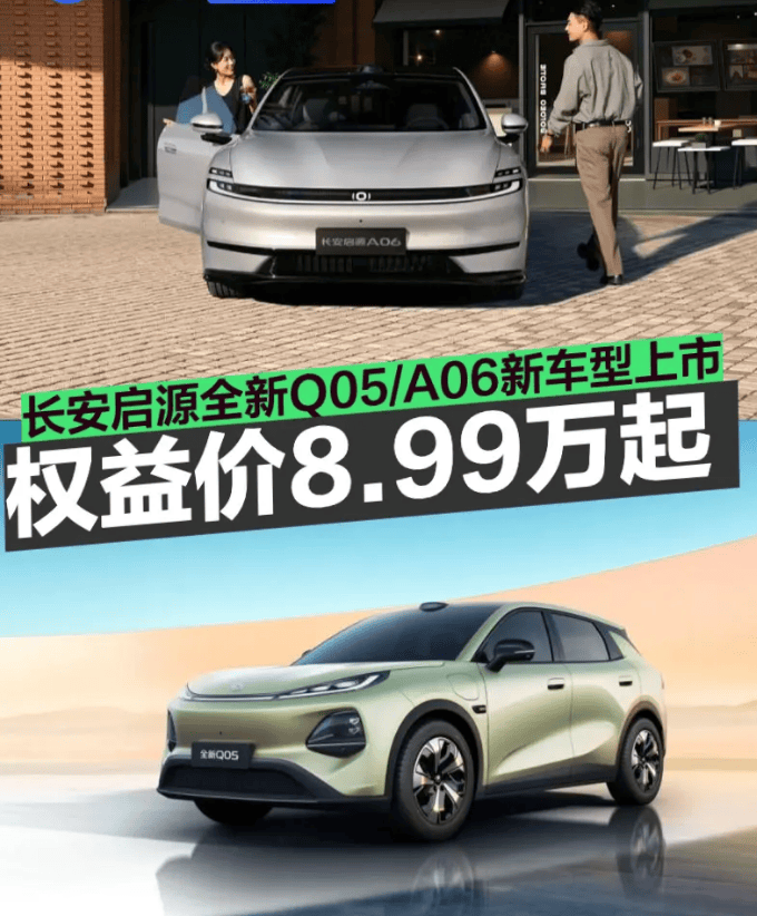 球盟会：4纳米车规级芯片加C形贯穿尾灯长安启源A06科技感拉满