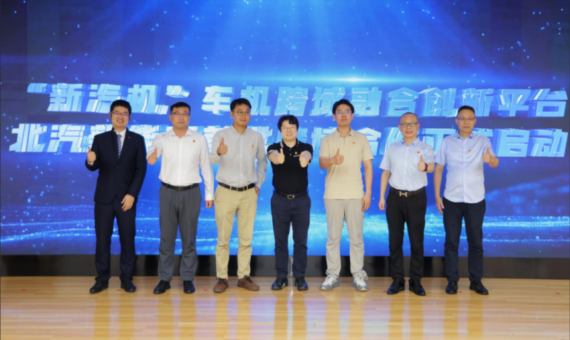 芯海科技成为北汽新能源“新机车”平台首批合作企业