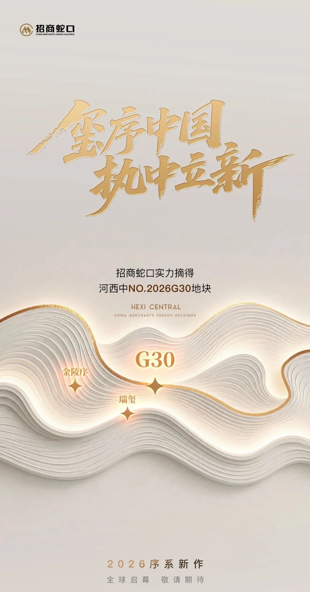 球盟会入口：三年三子招商蛇口南京定调城市高端人居