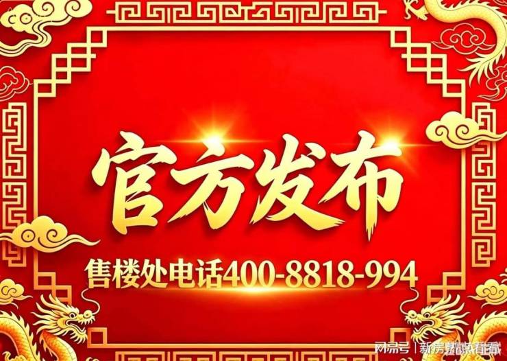 建发招商元序(售楼处)官网-建发招商元序销售中心-环境-户型-价格-地址-楼盘详情-配套电话交房时间-配套-电话-交房时间