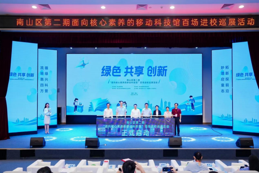 深圳南山：第二期“面向核心素养的移动科技馆”百场进校巡展正式启动